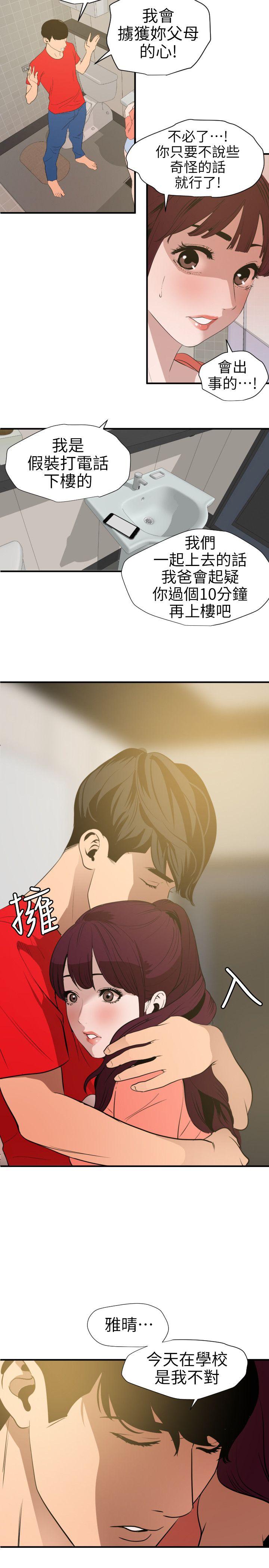 欲求王(Super Dick) 第95話 第13页