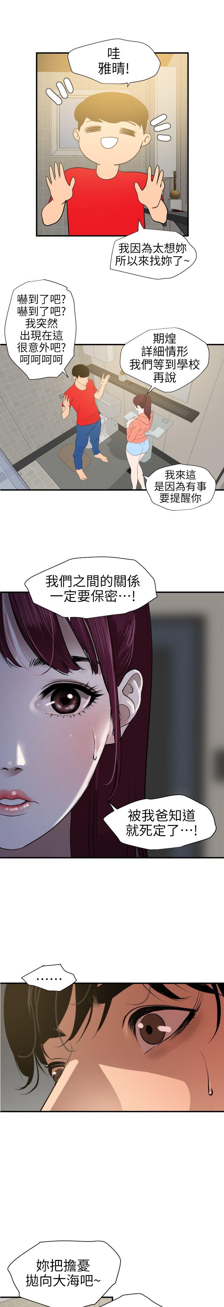 欲求王(Super Dick) 第95話 第12页