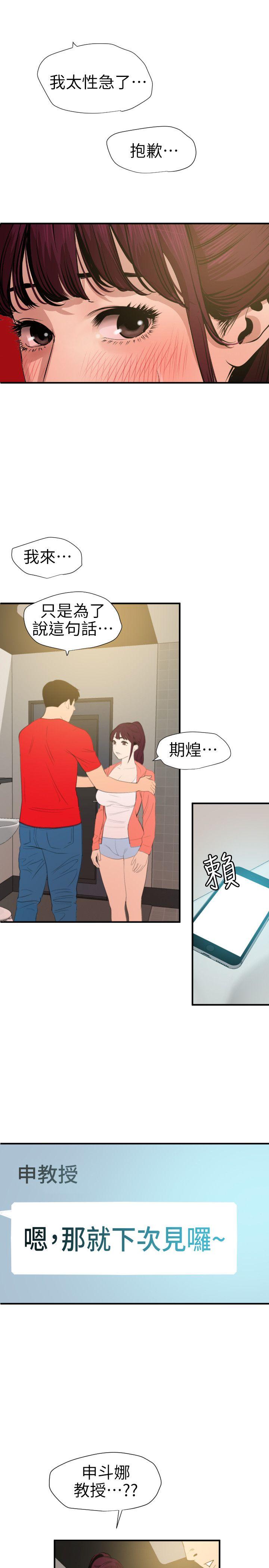 欲求王(Super Dick) 第95話 第14页