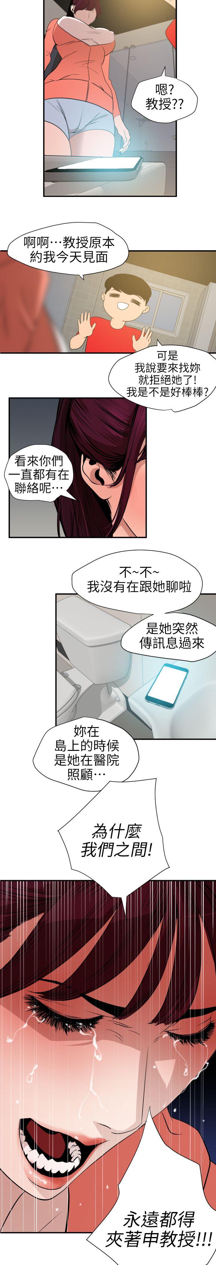 欲求王(Super Dick) 第95話 第15页