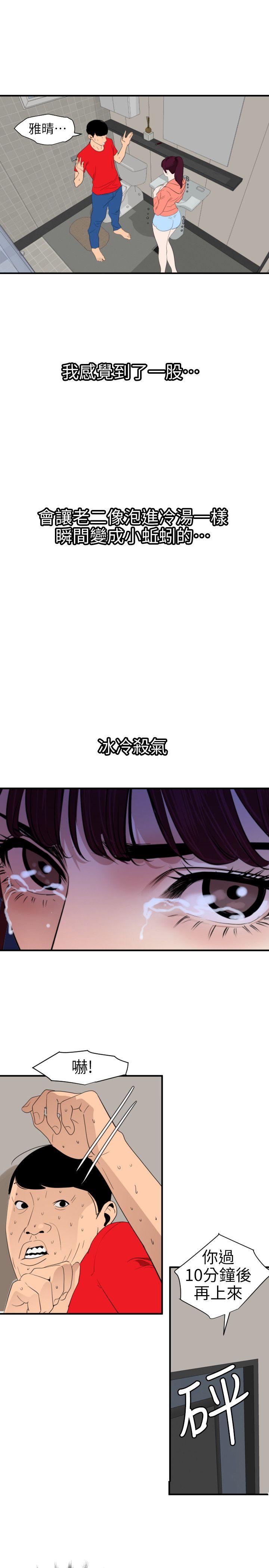 欲求王(Super Dick) 第95話 第17页