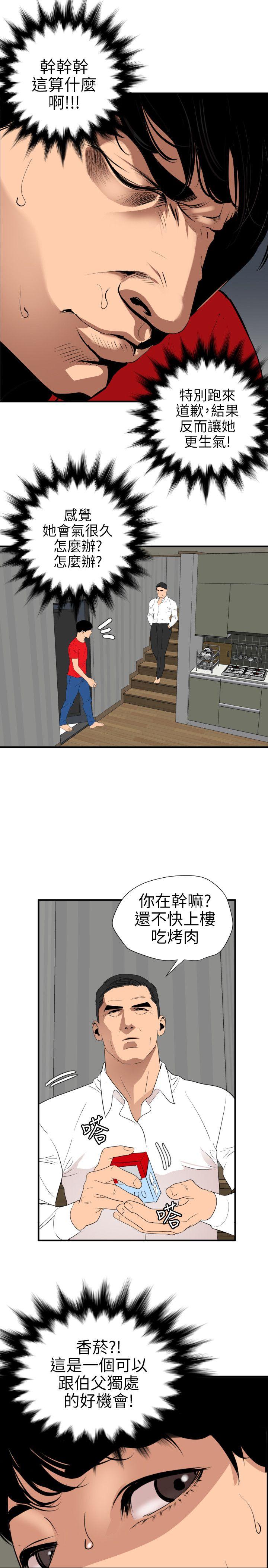 欲求王(Super Dick) 第95話 第18页