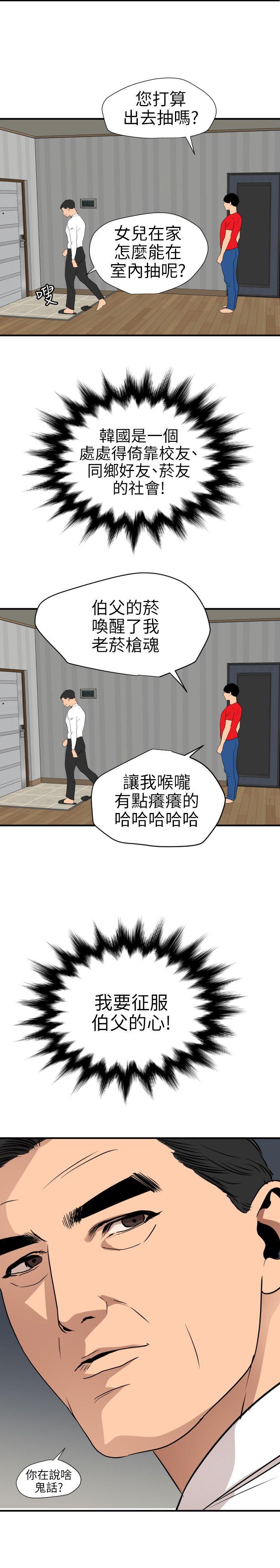 欲求王(Super Dick) 第95話 第19页