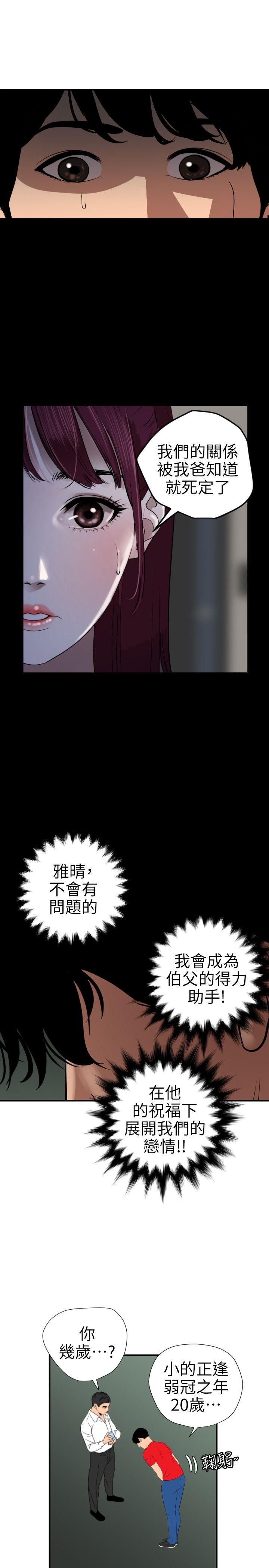 欲求王(Super Dick) 第96話 第6页