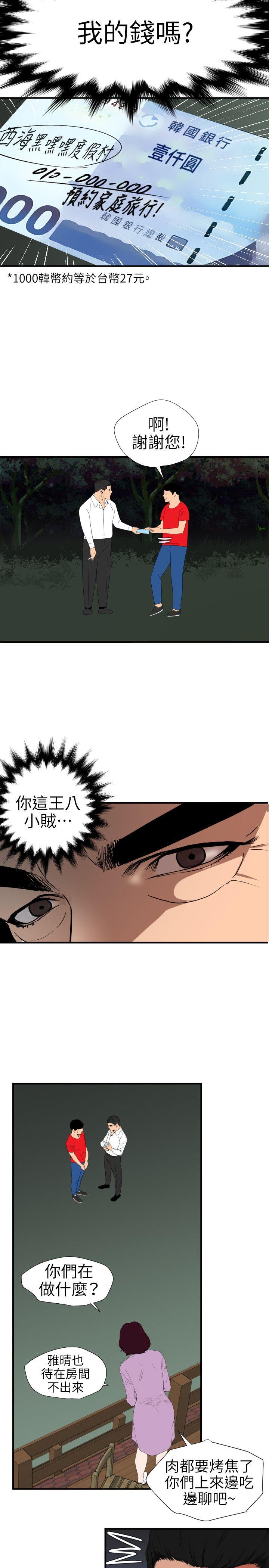 欲求王(Super Dick) 第96話 第8页