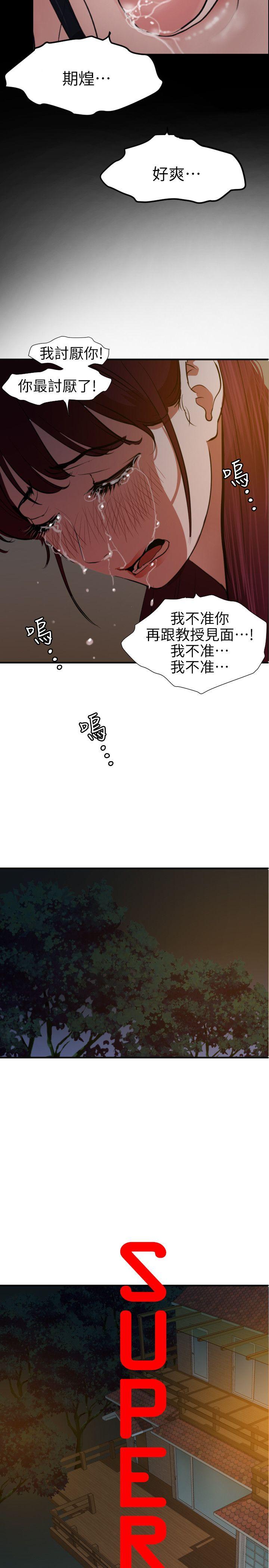 欲求王(Super Dick) 第96話 第4页