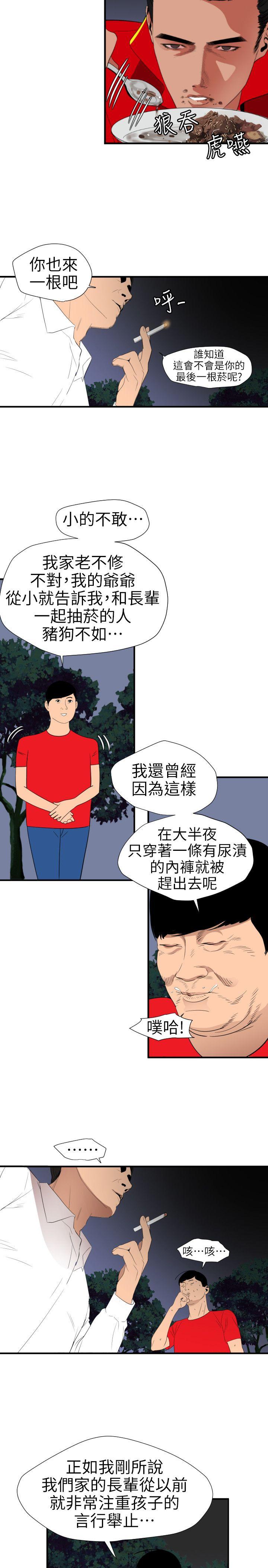 欲求王(Super Dick) 第96話 第9页