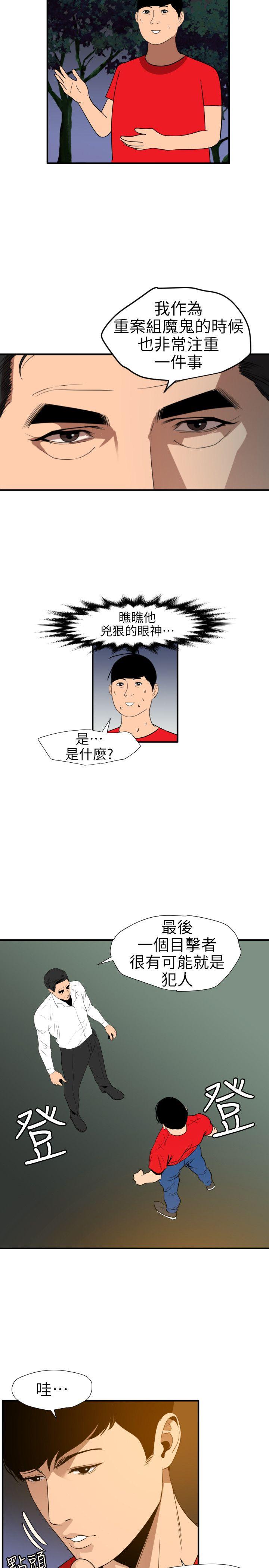 欲求王(Super Dick) 第96話 第10页