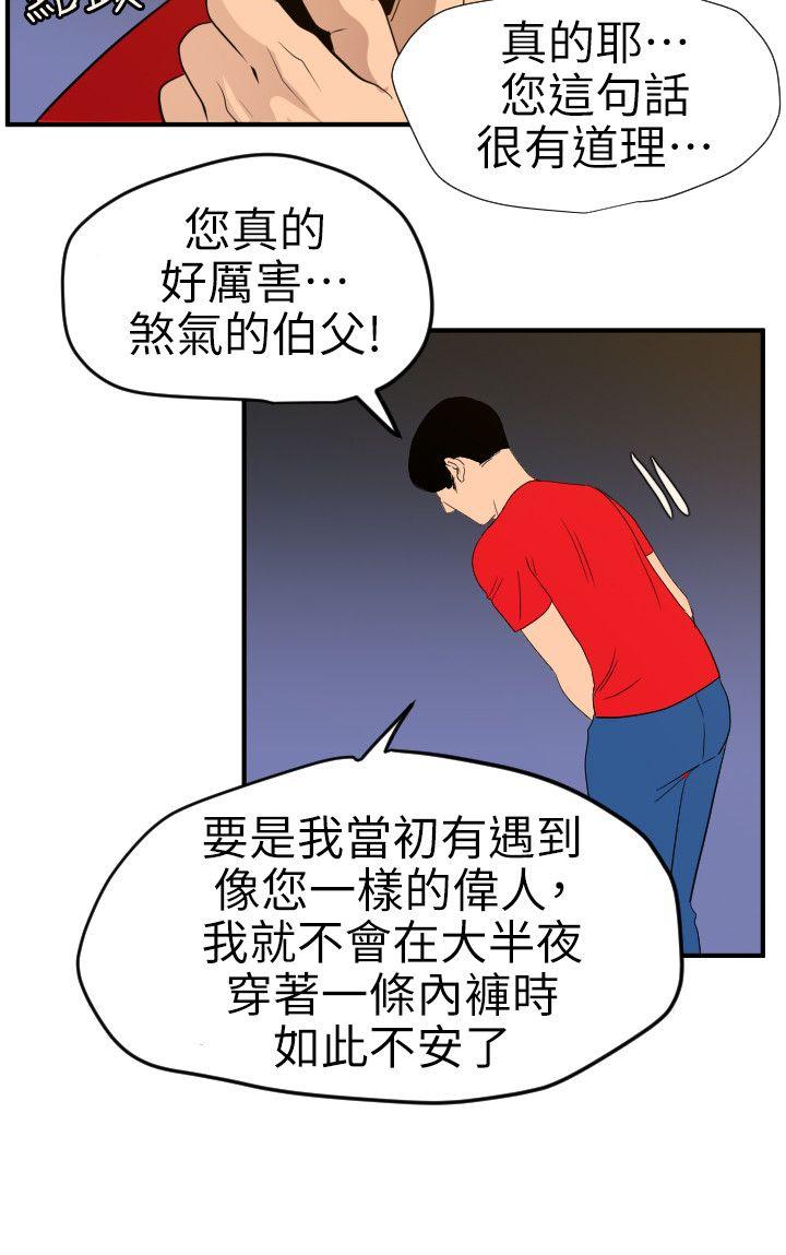 欲求王(Super Dick) 第96話 第11页