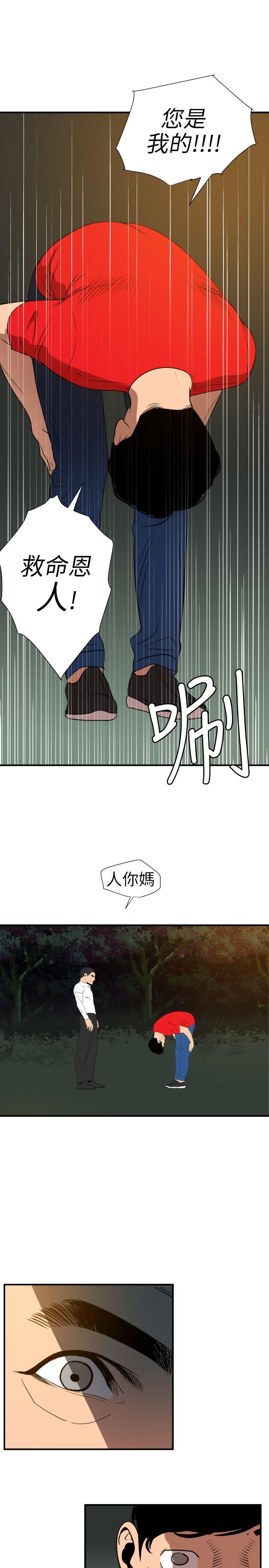 欲求王(Super Dick) 第96話 第12页