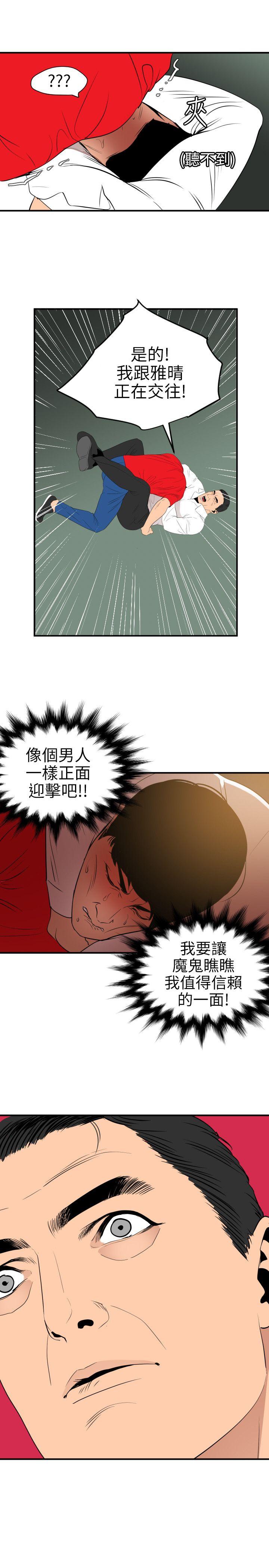 欲求王(Super Dick) 第96話 第16页