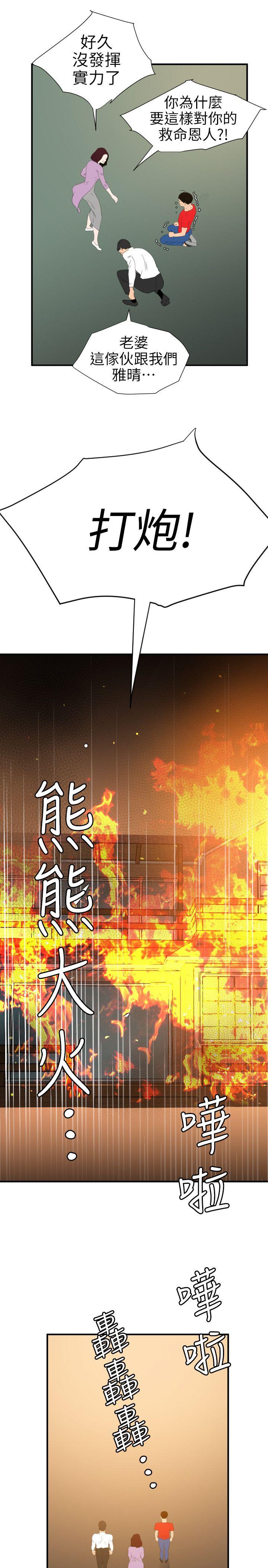欲求王(Super Dick) 第96話 第18页