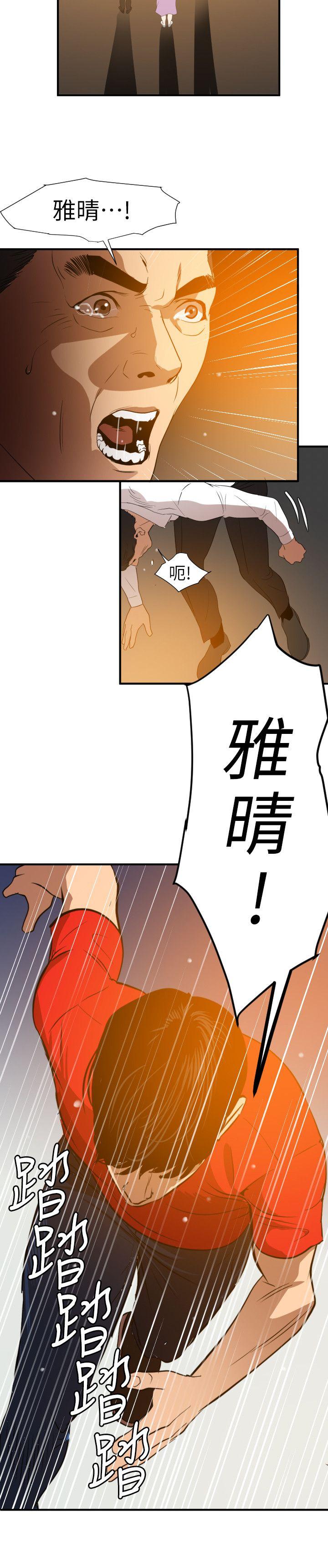 欲求王(Super Dick) 第96話 第19页