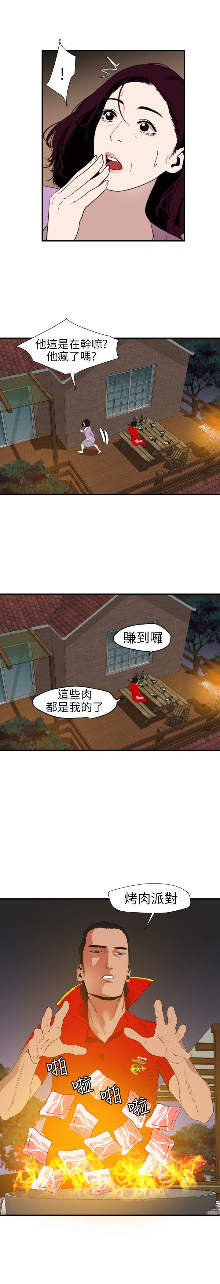 欲求王(Super Dick) 第96話 第14页