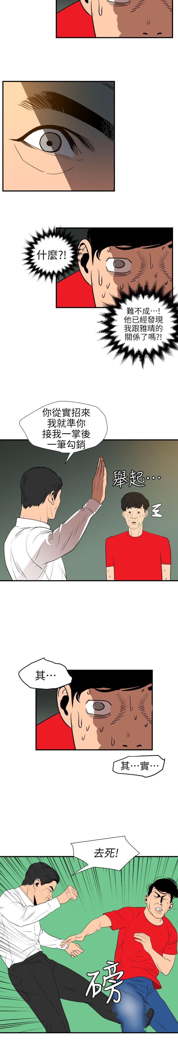 欲求王(Super Dick) 第96話 第13页