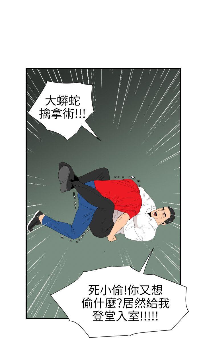 欲求王(Super Dick) 第96話 第15页