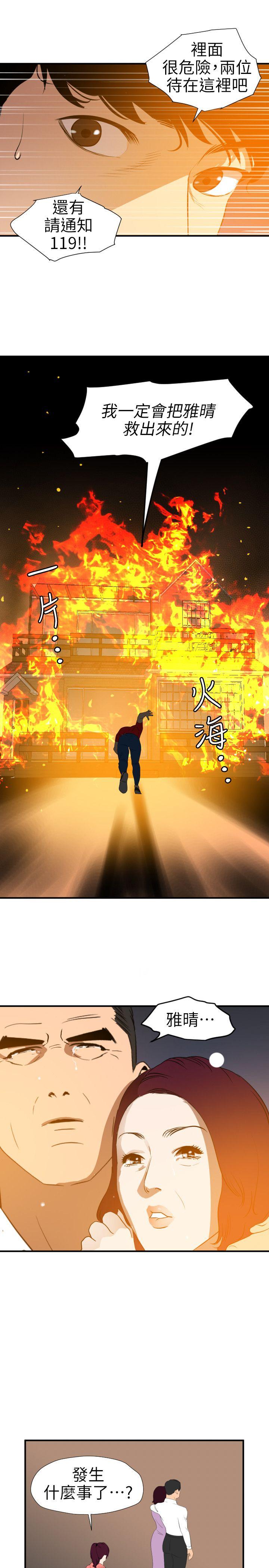 欲求王(Super Dick) 第96話 第20页
