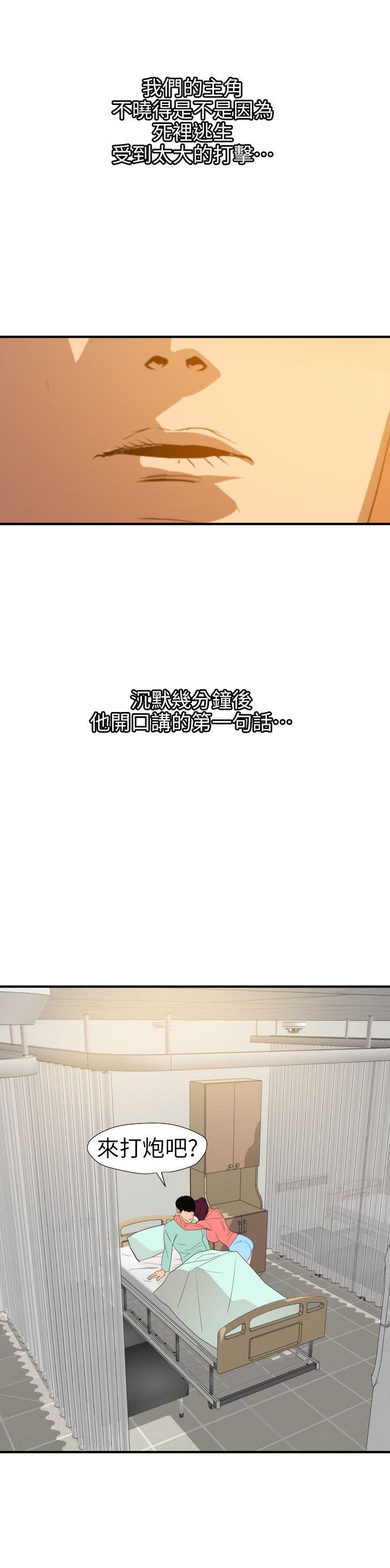 欲求王(Super Dick) 第96話 第26页