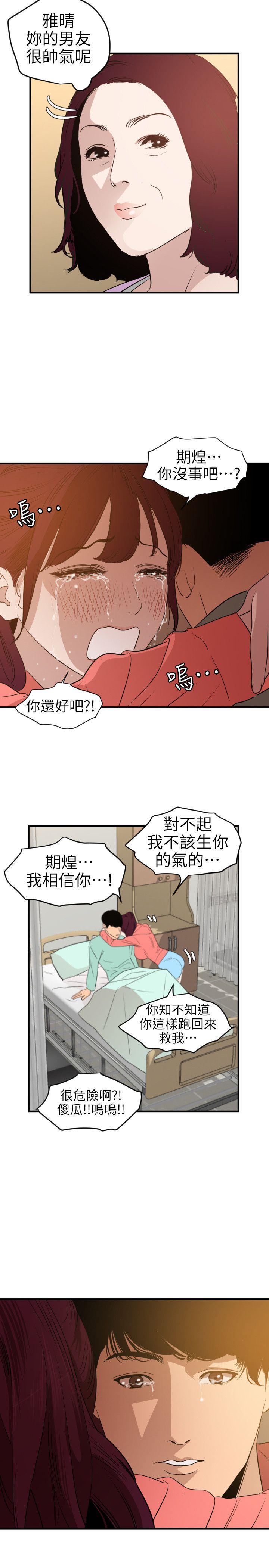 欲求王(Super Dick) 第96話 第25页