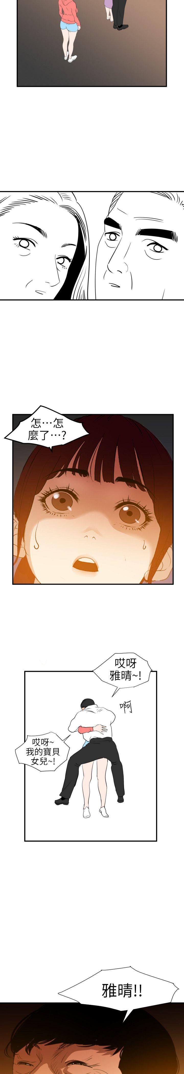 欲求王(Super Dick) 第96話 第21页