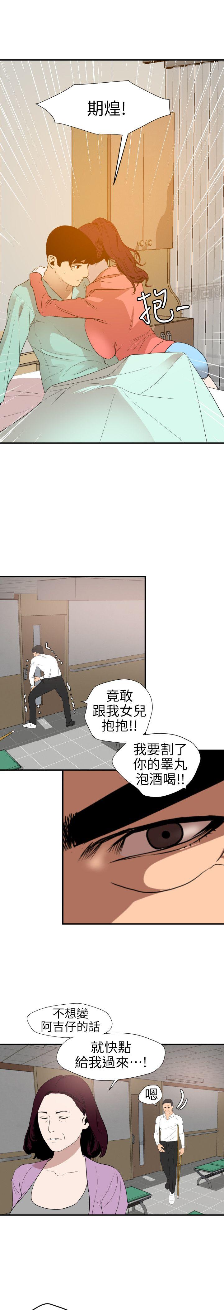 欲求王(Super Dick) 第96話 第24页