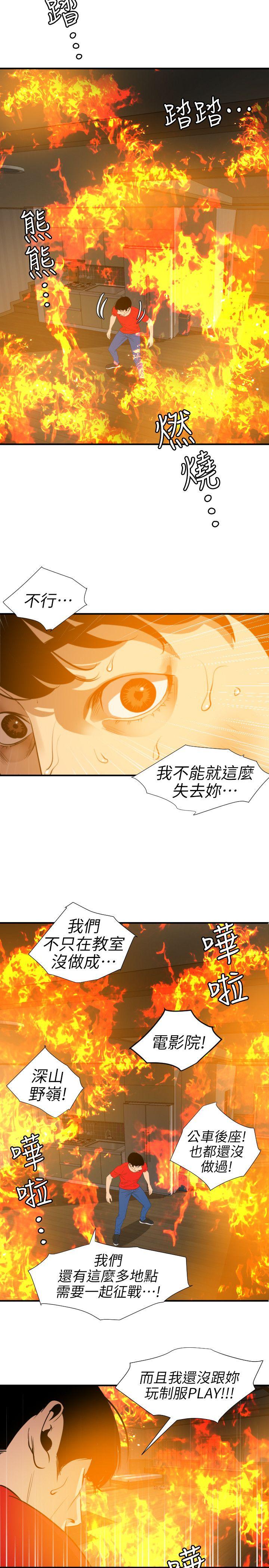 欲求王(Super Dick) 第97話 - 雅晴的好滋味 第2页