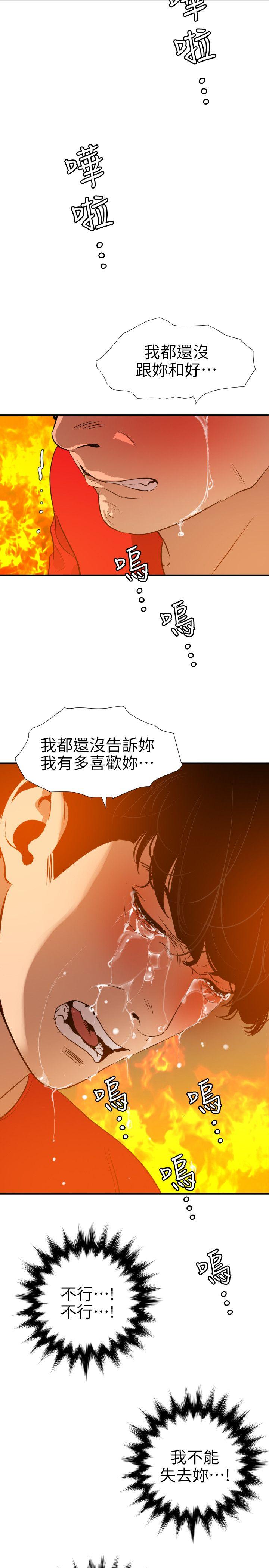 欲求王(Super Dick) 第97話 - 雅晴的好滋味 第3页