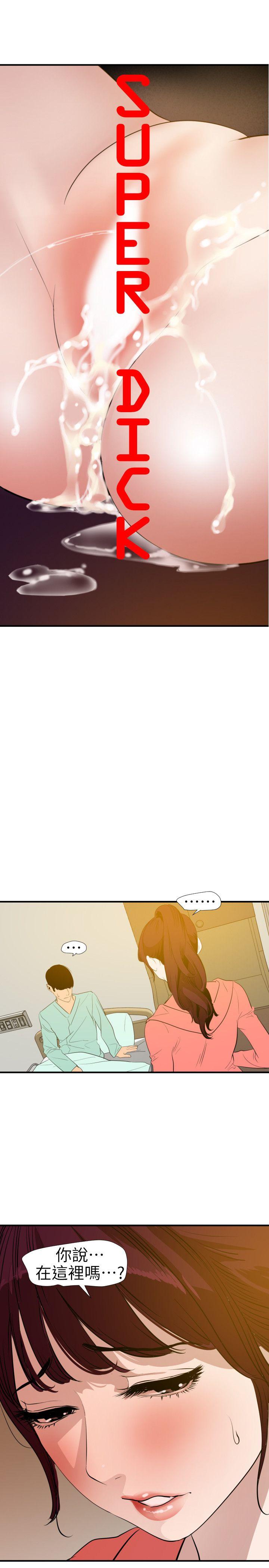 欲求王(Super Dick) 第97話 - 雅晴的好滋味 第6页