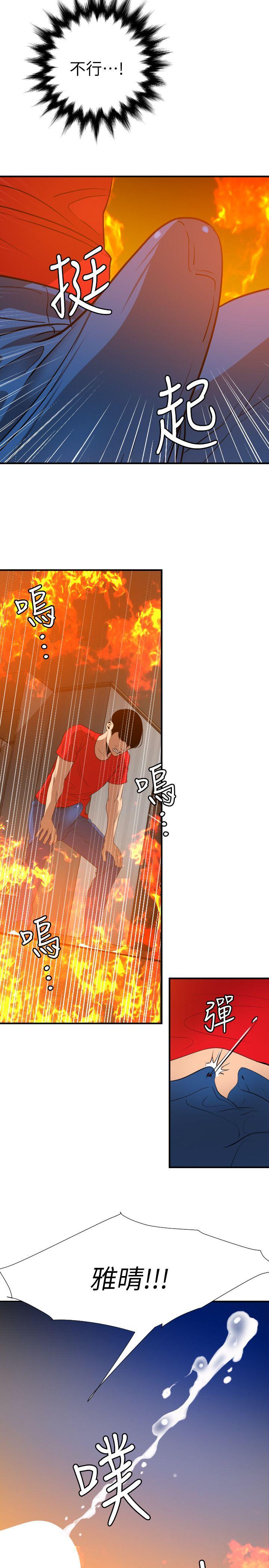 欲求王(Super Dick) 第97話 - 雅晴的好滋味 第4页