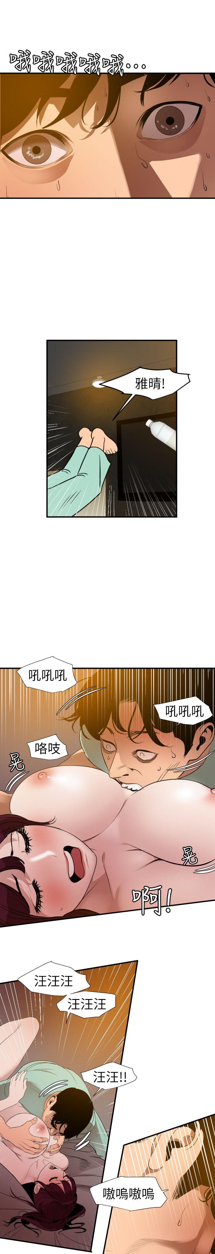欲求王(Super Dick) 第97話 - 雅晴的好滋味 第11页
