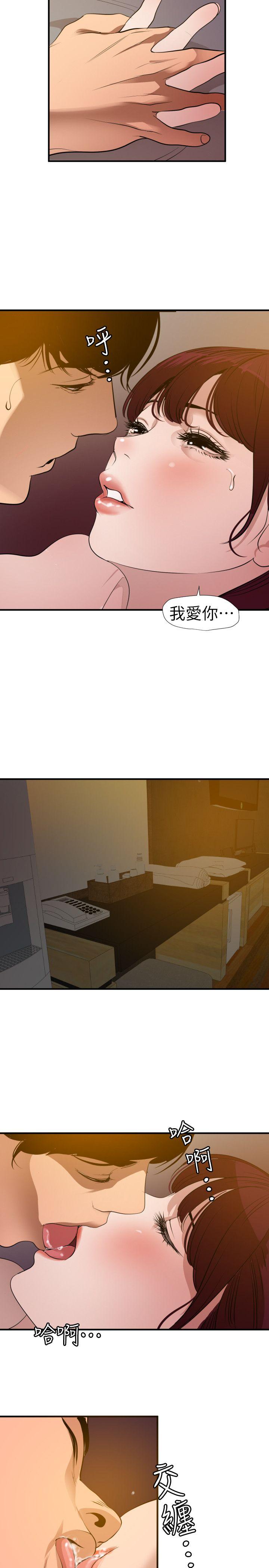 欲求王(Super Dick) 第97話 - 雅晴的好滋味 第13页