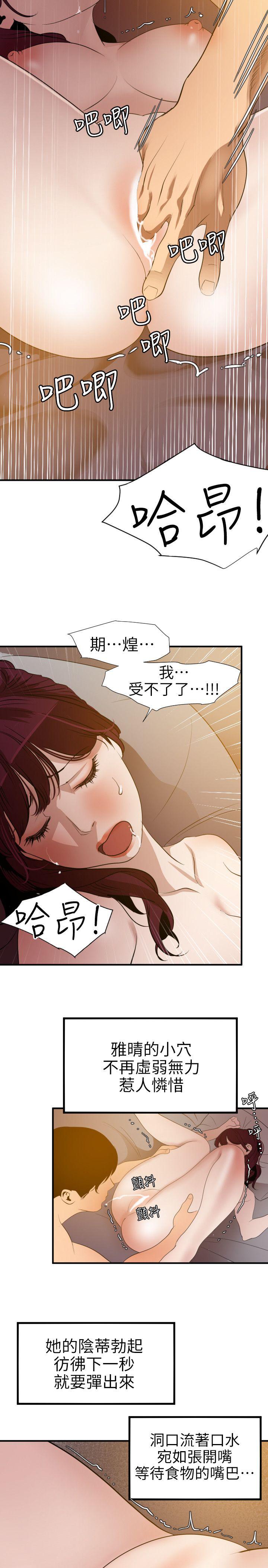 欲求王(Super Dick) 第97話 - 雅晴的好滋味 第20页