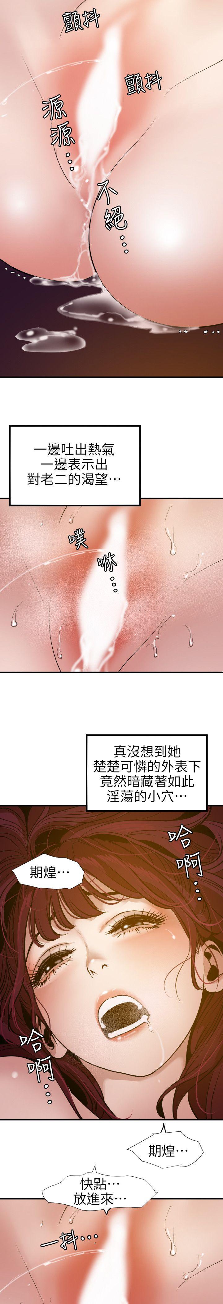 欲求王(Super Dick) 第97話 - 雅晴的好滋味 第21页