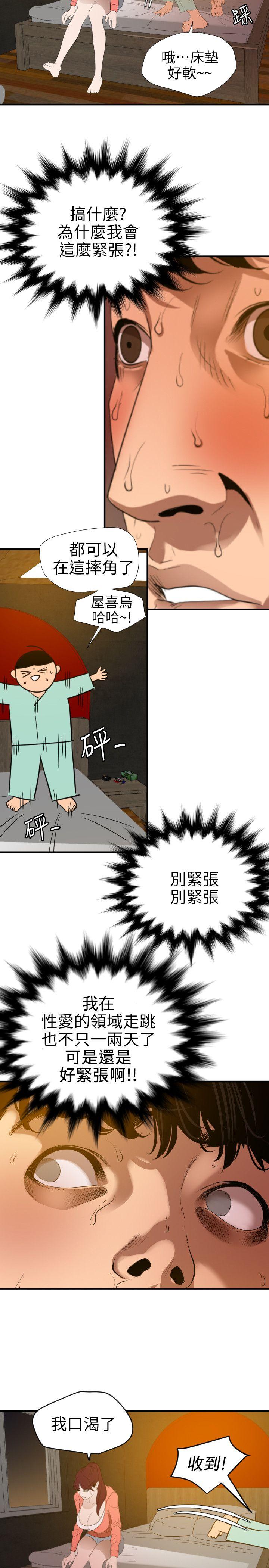 欲求王(Super Dick) 第97話 - 雅晴的好滋味 第8页