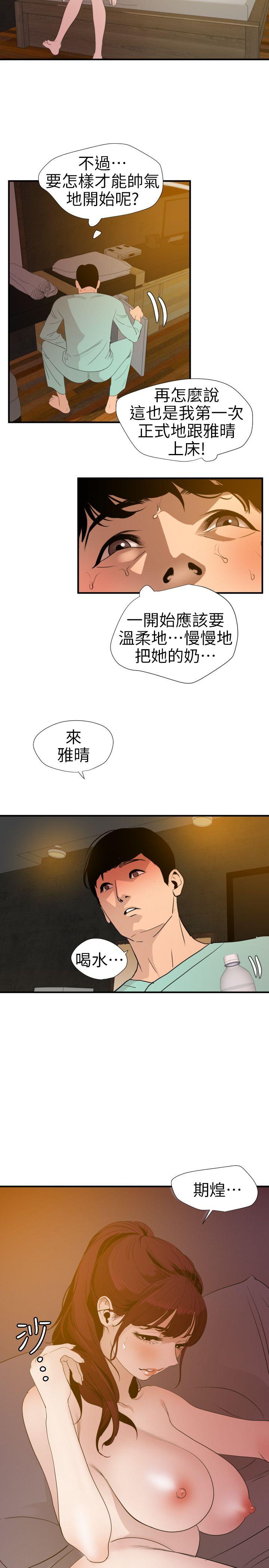 欲求王(Super Dick) 第97話 - 雅晴的好滋味 第9页