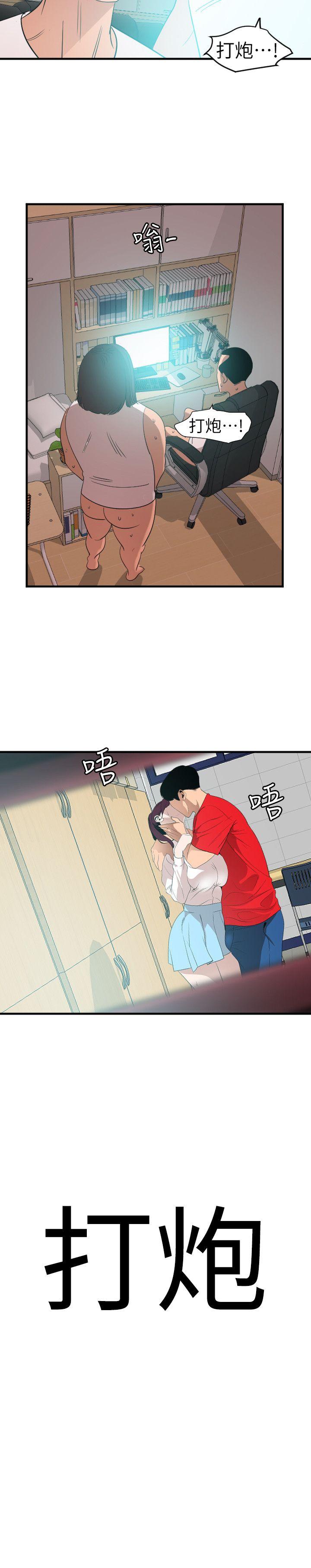 欲求王(Super Dick) 第98話 - 這…不是我兄弟嗎? 第17页