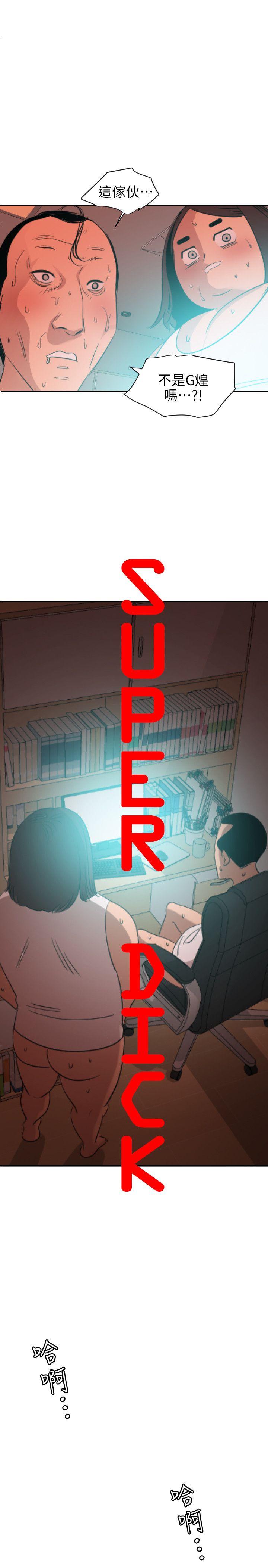 欲求王(Super Dick) 第99話 - 雅晴噴泉 第1页