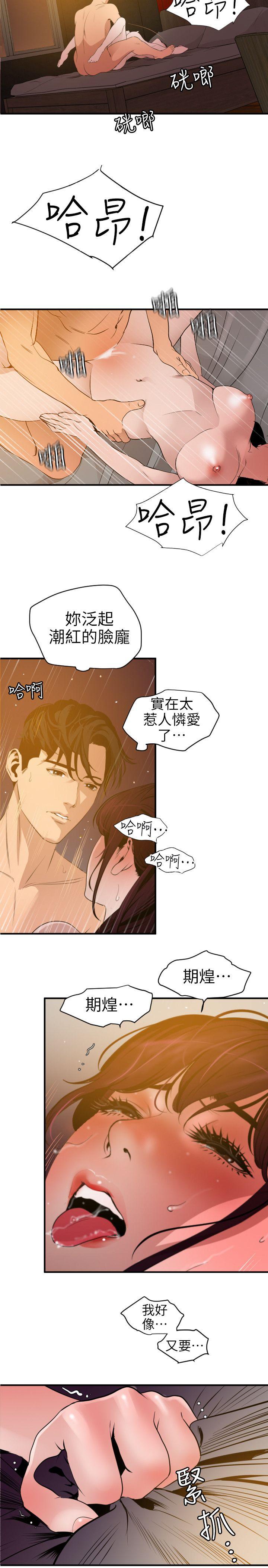 欲求王(Super Dick) 第99話 - 雅晴噴泉 第3页