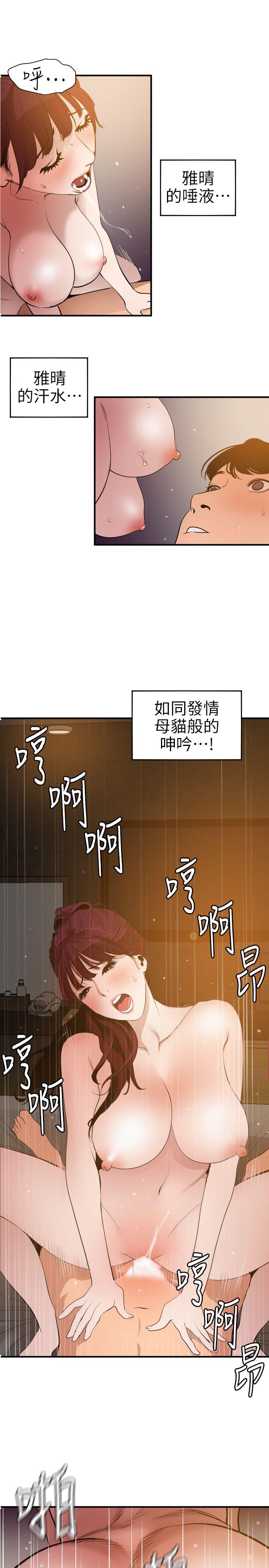 欲求王(Super Dick) 第99話 - 雅晴噴泉 第10页