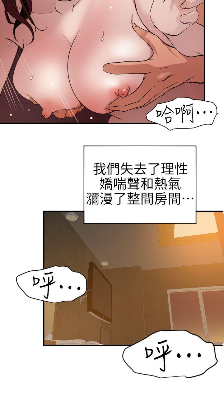 欲求王(Super Dick) 第99話 - 雅晴噴泉 第9页