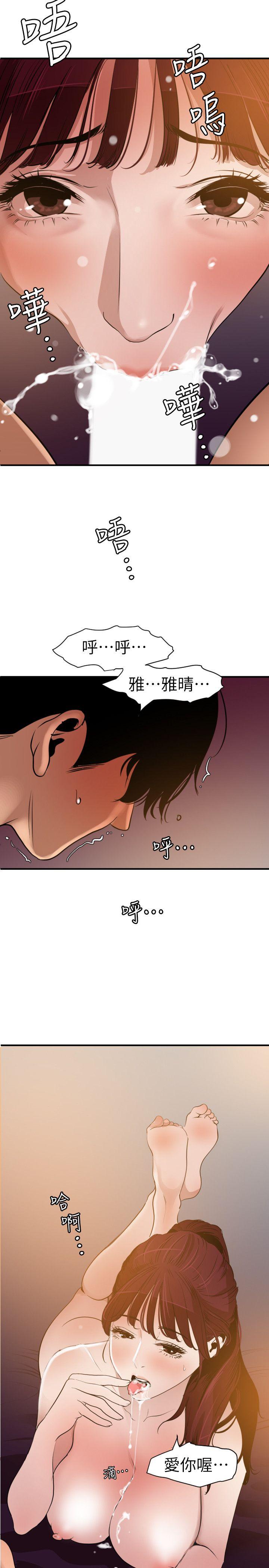欲求王(Super Dick) 第99話 - 雅晴噴泉 第12页