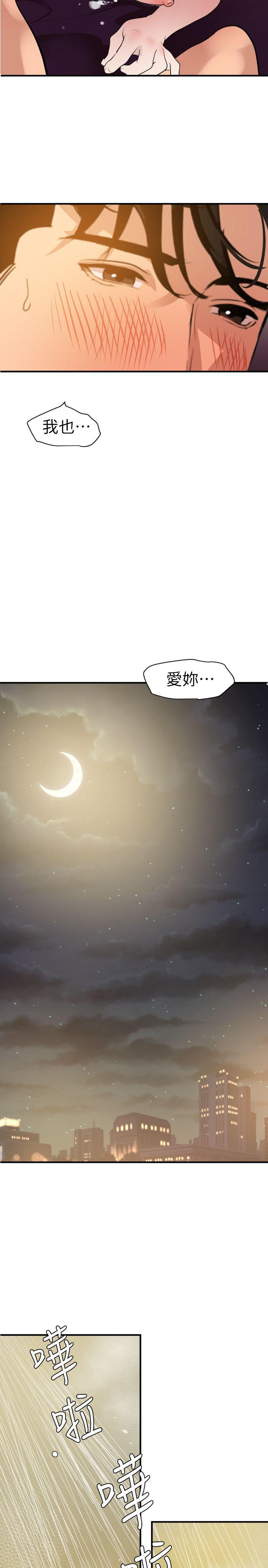 欲求王(Super Dick) 第99話 - 雅晴噴泉 第13页