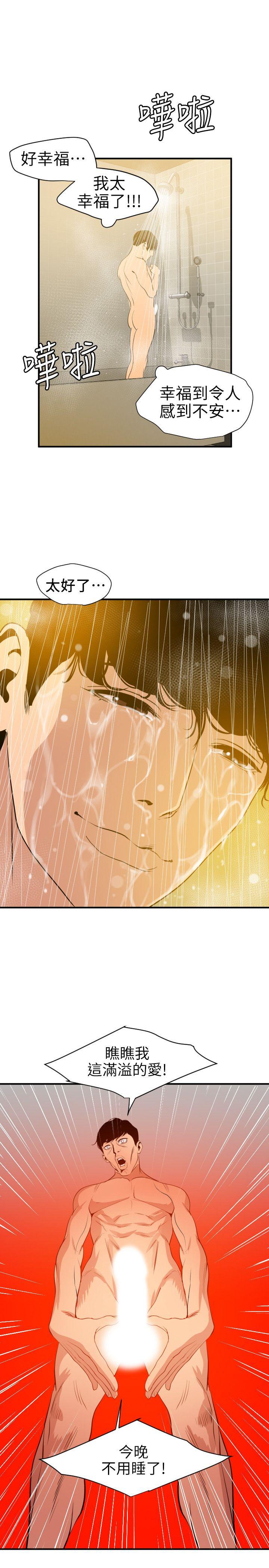 欲求王(Super Dick) 第99話 - 雅晴噴泉 第15页