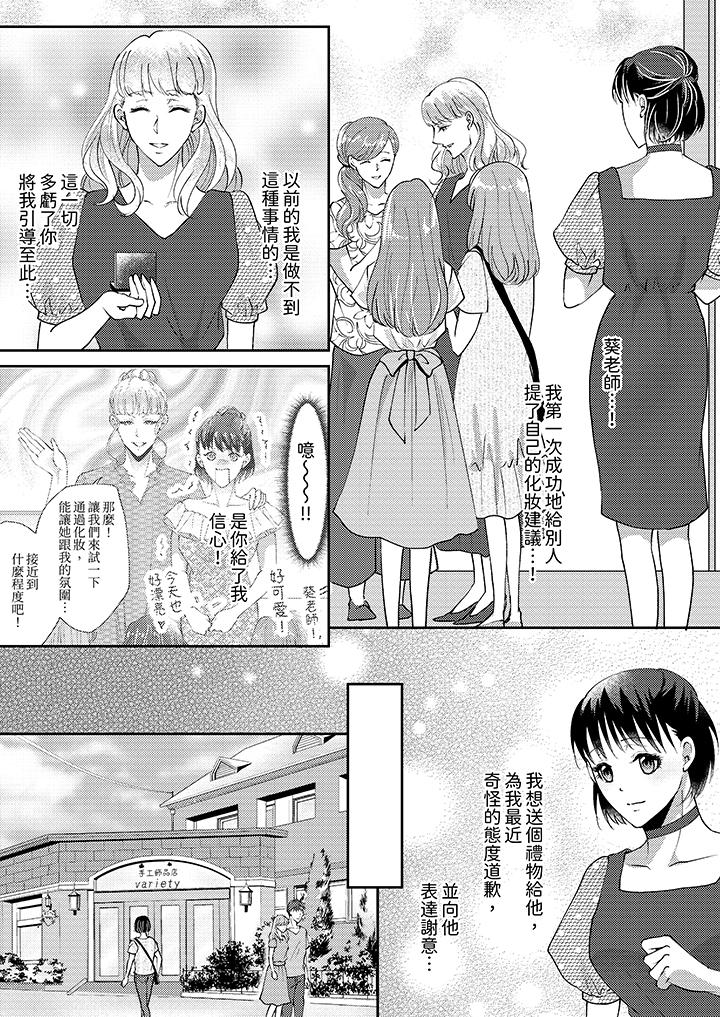 讓妳濕透，讓妳高潮，徹底征服妳 ～美麗動人的他實際上是野獸 第10話 第9页