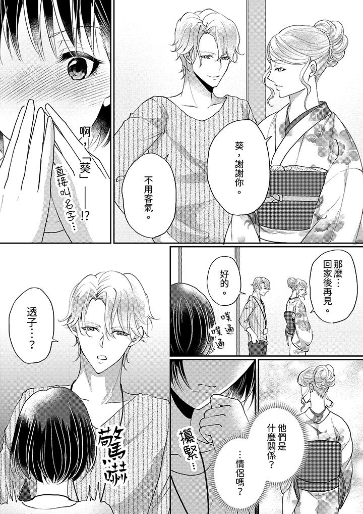 讓妳濕透，讓妳高潮，徹底征服妳 ～美麗動人的他實際上是野獸 第11話 第3页