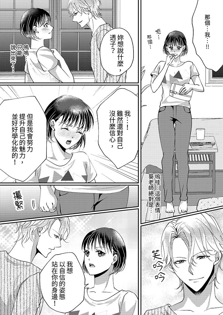 讓妳濕透，讓妳高潮，徹底征服妳 ～美麗動人的他實際上是野獸 第11話 第9页