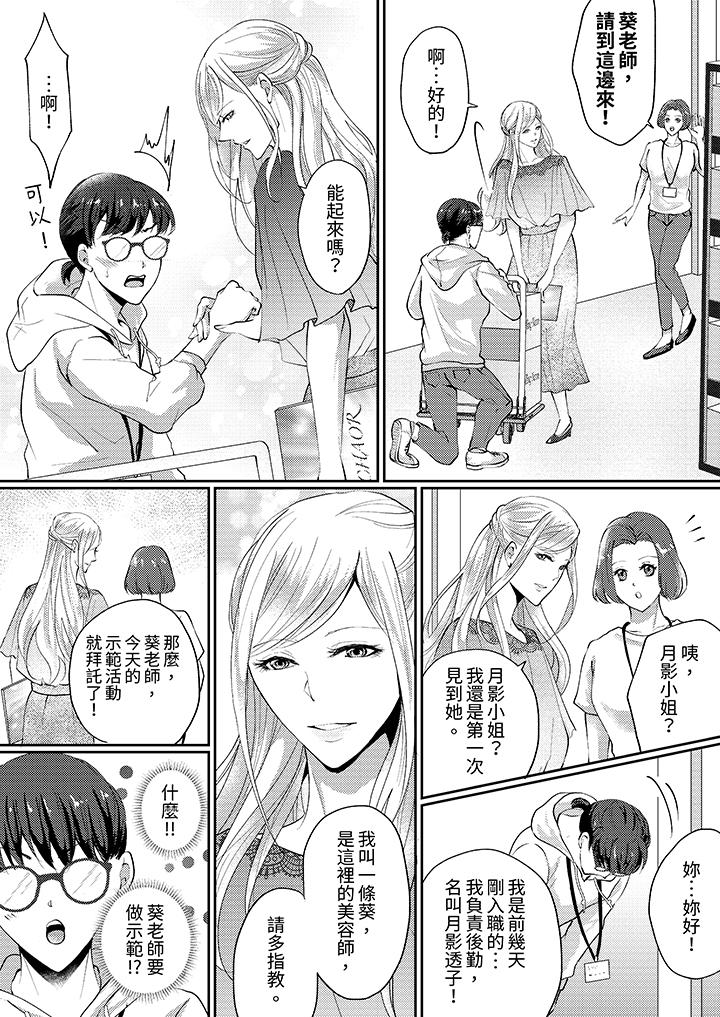 讓妳濕透，讓妳高潮，徹底征服妳 ～美麗動人的他實際上是野獸 第1話 第4页