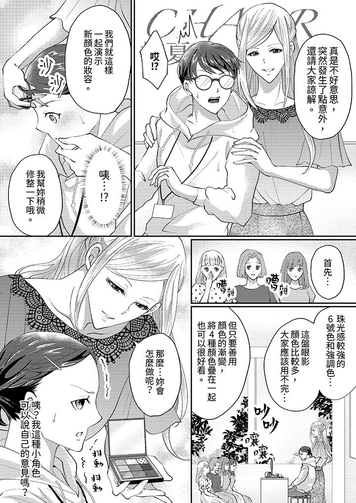 讓妳濕透，讓妳高潮，徹底征服妳 ～美麗動人的他實際上是野獸 第1話 第10页