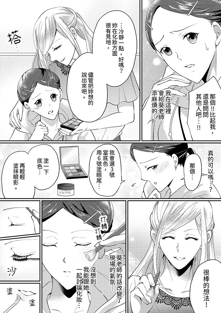 讓妳濕透，讓妳高潮，徹底征服妳 ～美麗動人的他實際上是野獸 第1話 第11页