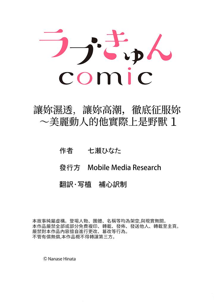 讓妳濕透，讓妳高潮，徹底征服妳 ～美麗動人的他實際上是野獸 第1話 第14页